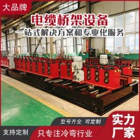 电缆桥架成型机