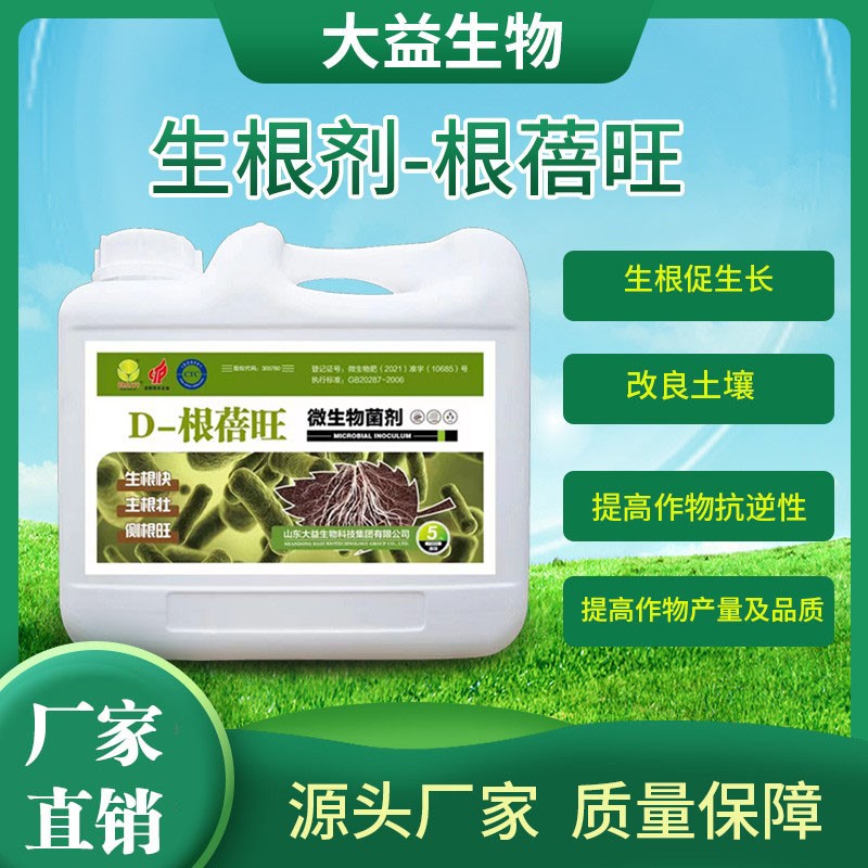 生根剂