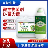 苗力健生根剂