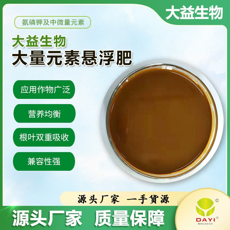 大量元素叶面肥
