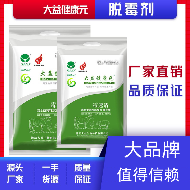 脱霉剂 兽用脱霉剂 脱霉剂厂家 饲料脱霉剂 脱霉剂加盟 脱霉剂代理