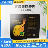 矿源黄腐酸钾