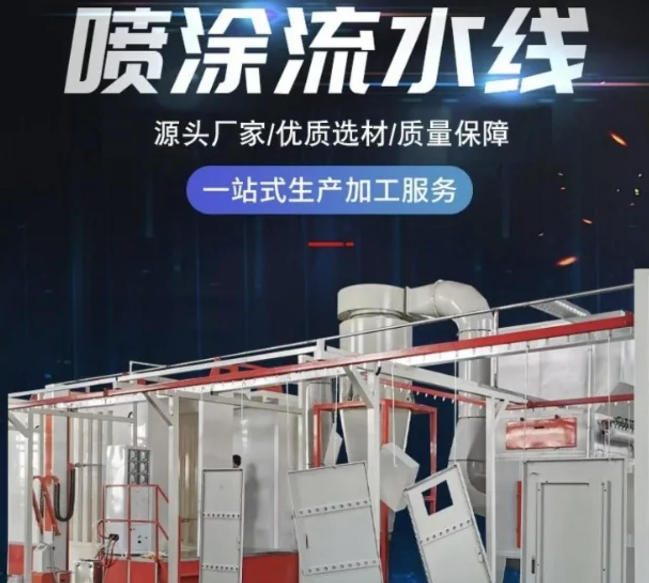 涂装设备  喷涂流水线生产 喷粉生产线
